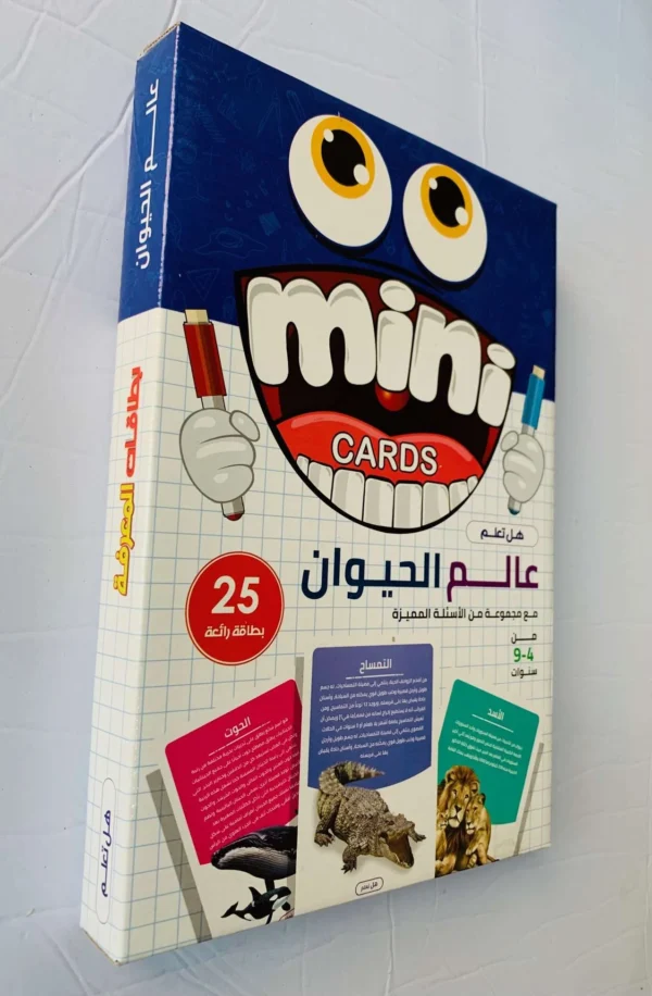 Jeu des cartes Animaux Grand format ‏بطاقات ‏ ‏الحيوانات – Image 6