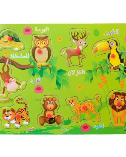 Puzzle éducatif animaux du zoo en arabe - بزل خشبي تعليمي حيوانات الحديقة أسماء و صور