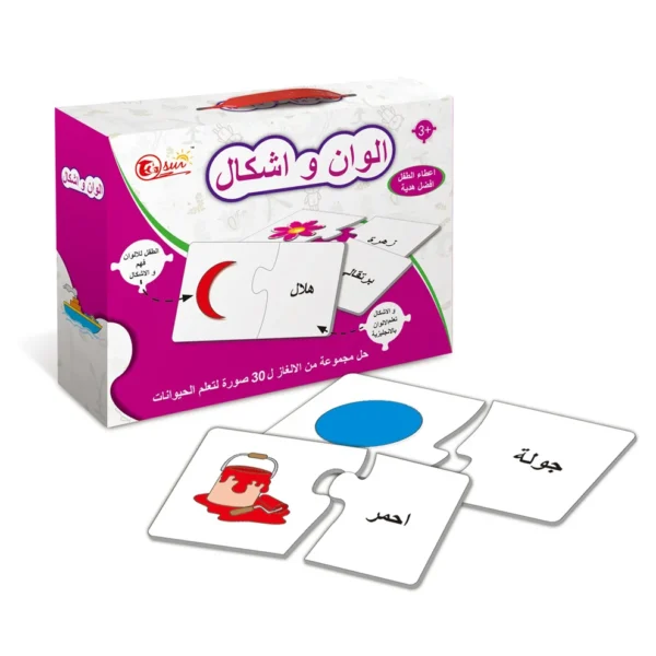 Jeu éducatif formes et couleurs en arabe - بزل الألوان و الأشكال أسماء و صور