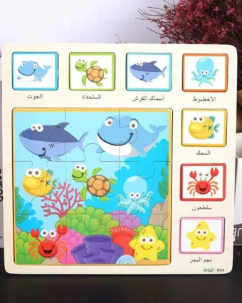 Puzzle éducatif animaux marins en arabe - بزل خشبي تعليمي حيوانات أسماء و صور