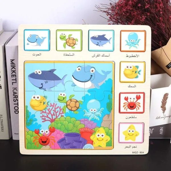 Puzzle éducatif animaux marins en arabe - بزل خشبي تعليمي حيوانات أسماء و صور