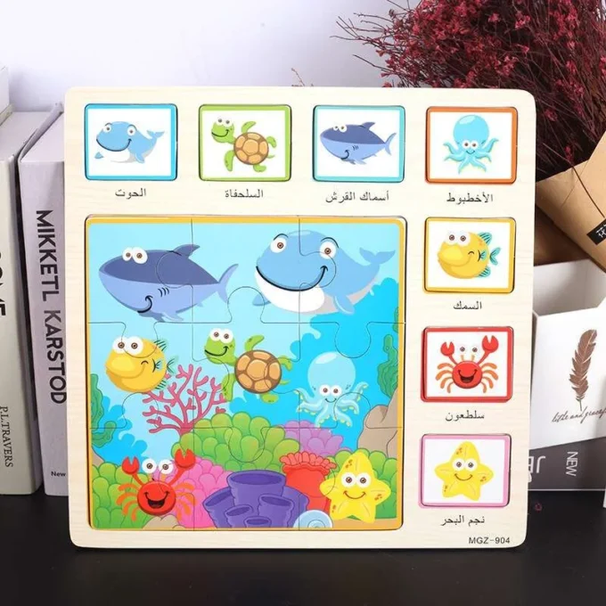 Puzzle éducatif animaux marins en arabe - بزل خشبي تعليمي حيوانات أسماء و صور