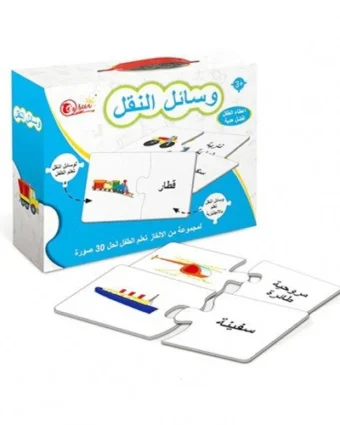 Jeu éducatif véhicules en arabe - بزل وسائل النقل أسماء و صور